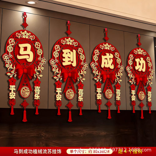 2026马年福字挂件春节喜庆布置