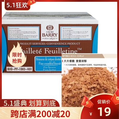 进口薄脆片可可百利烘焙装饰