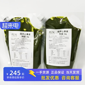 植赋绿开心果酱烘焙国产伊朗商用1kg马卡龙蛋糕饼干夹心原料原装