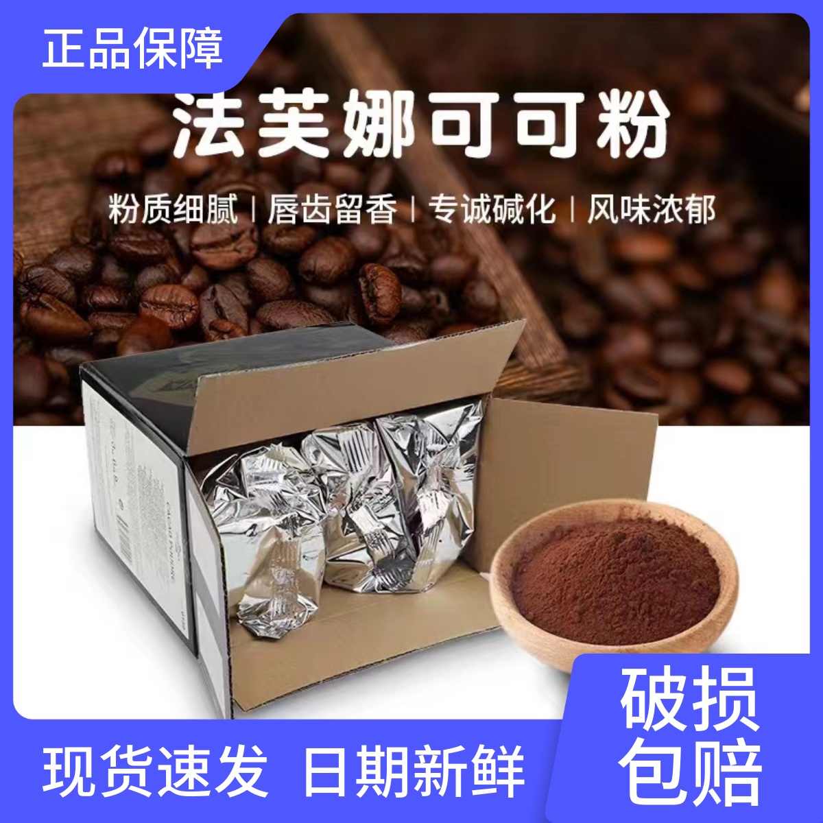 法國法國西點裝飾可可粉進口