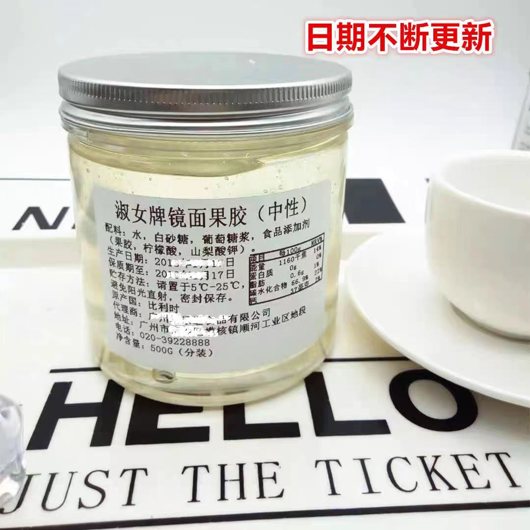 淑女牌镜面果胶中性500克果膏水晶光亮膏蛋糕装饰分装