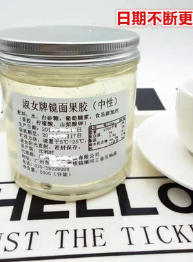 淑女牌镜面果胶中性500克果膏水晶光亮膏蛋糕装饰分装