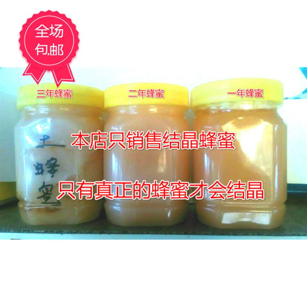 山西特産百花蜜結晶蜂蜜農家自産自銷深山養生入藥土蜂蜜新客送醋在類目 傳統滋補營養品, 蜂蜜中 - 來自Buy2taobao.com提供專業的淘寶代購服務