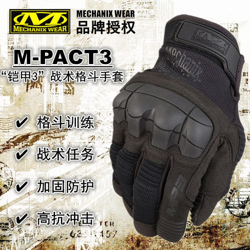 超级技师M-PACT3格斗战术手套