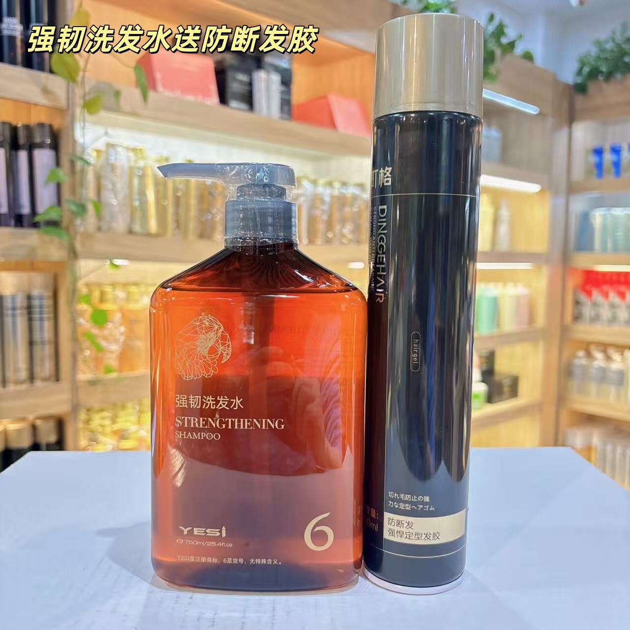 悦丝强韧洗发水去油防断发丰盈蓬松生姜洗发水送防断发定型发胶
