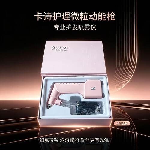鹰堡卡诗微雾动能枪头皮护理