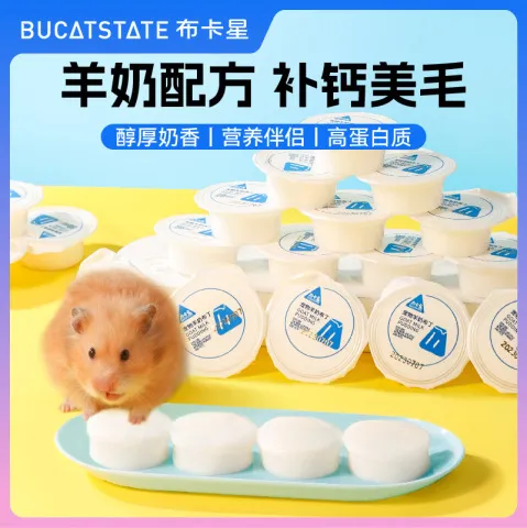 补钙金丝熊15布丁仓鼠颗怀孕期零食用品粮食小苍鼠羊奶布卡星果冻
