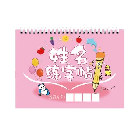 练字帖描红本练习本儿童姓名姓名幼儿园练字帖笔画笔顺名字名字