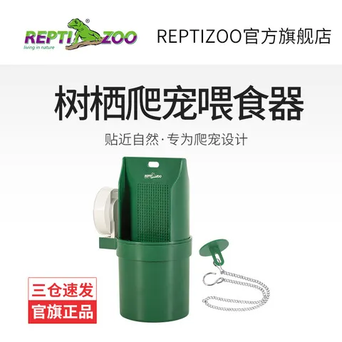 皮用品造景爬宠食盆树栖瑞守宫蜥蜴喂食器Reptizoo变色龙睫角