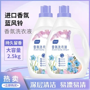 香水COCO 量批洗衣液蓝风铃小苍兰皂液持久留香香氛正品