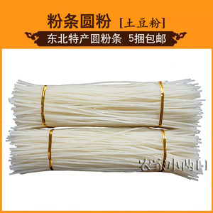 东北粉条土豆粉条马铃薯手工粉无添加 每捆在480g左右 共5捆包邮