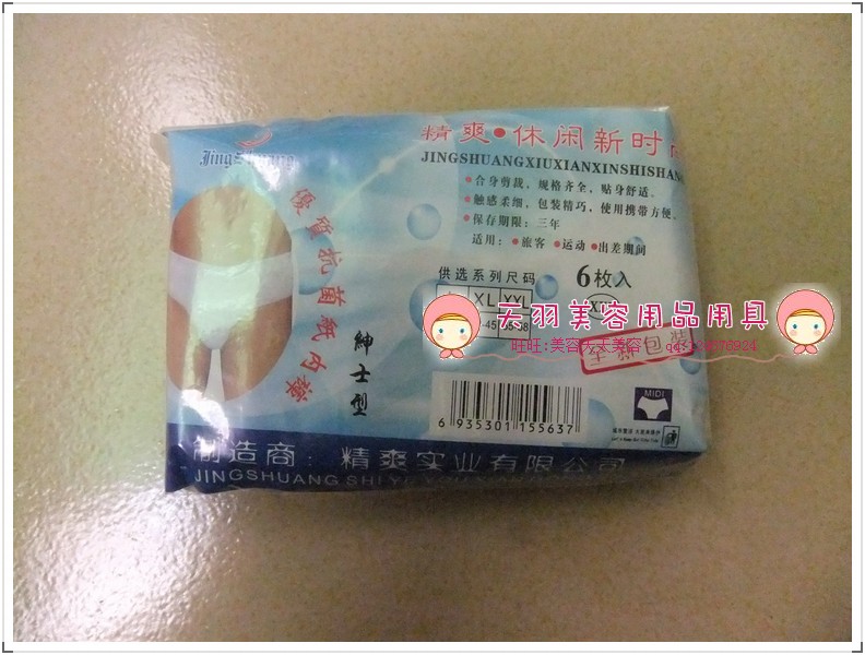 低价促销 美容院外出旅行用一次性男士三角单层纸内裤6条一包