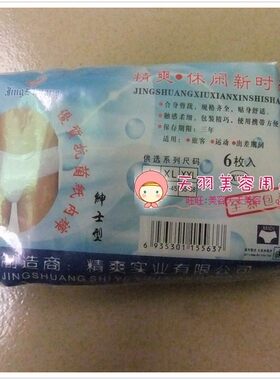低价促销 美容院外出旅行用一次性男士三角单层纸内裤6条一包