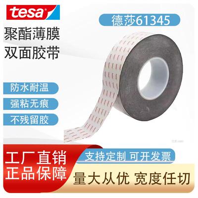 德莎61315 61325 61332 61335 61345薄膜高粘PET聚酯薄膜双面胶带