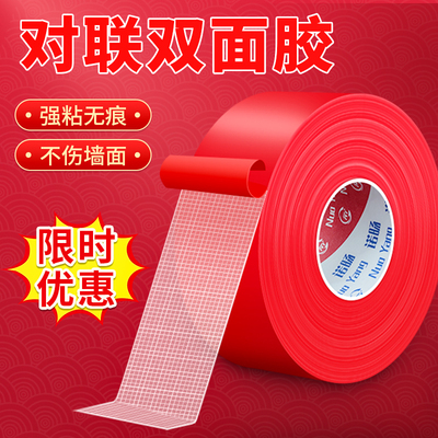 贴春联无痕双面胶对联专用胶带不留痕多功能红色布基胶布高粘度强