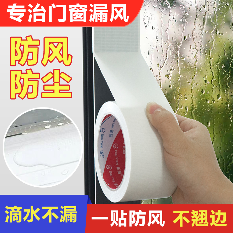 防风胶带密封保暖不留痕门窗缝隙漏风漏水密封条封窗胶带挡风挡雨