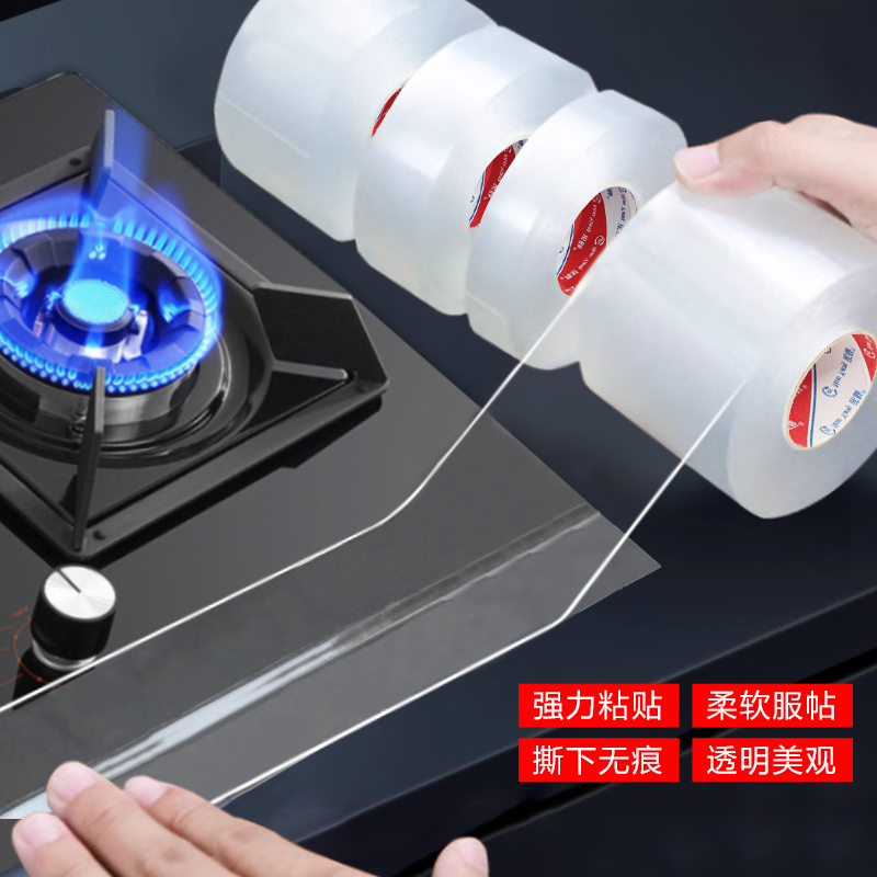 厨房防水防霉强力无痕透明胶带