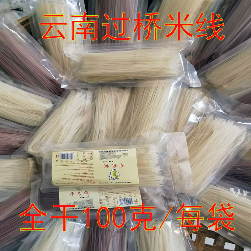 建水干米线 云南特产 正宗蒙自过桥米线 无添加全大米袋装米线,粮油调味/速食/干货/烘焙,方便米线/米粉,淘宝优惠券,粉丝福利购,淘宝优惠卷