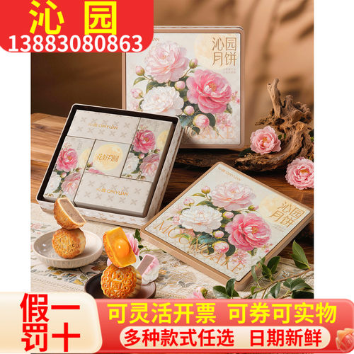 沁园中秋节月饼礼盒云腿流心月饼