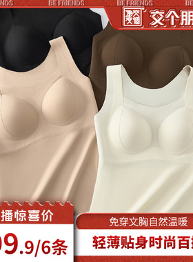 【交个朋友】千奈美无痕保暖背心DRB512.2