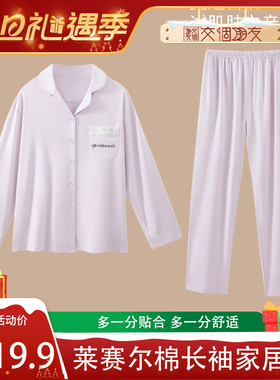 【交个朋友双旦礼遇季】 莱赛尔棉长袖家居服DRJ910DRJ911