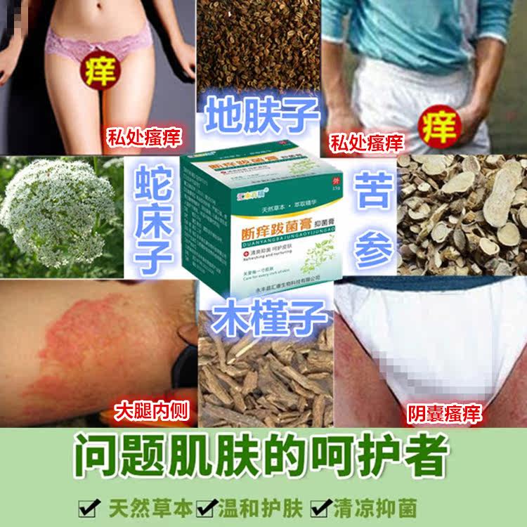 抑菌妇科湿疹私处瘙痒乳膏