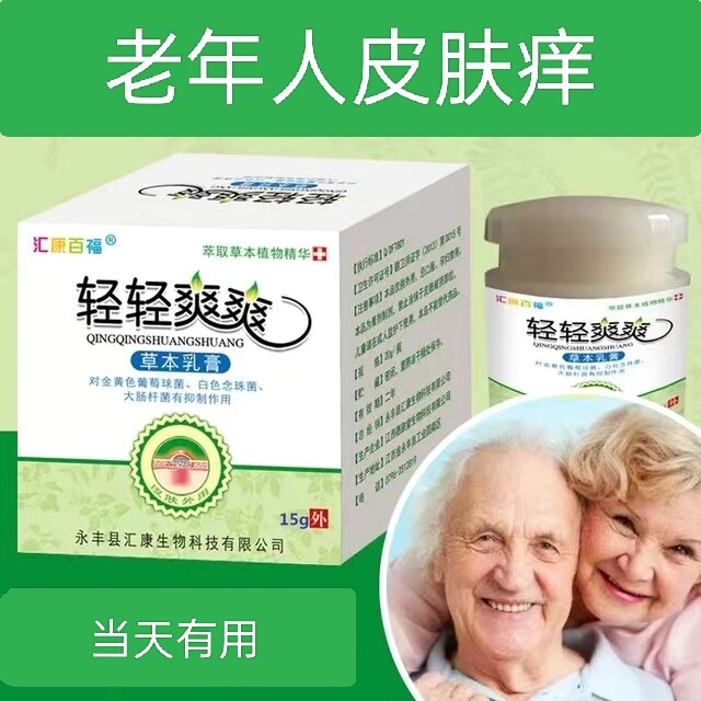 全身皮肤干燥修护脂溢敏感性皮肤骚痒舒缓脱皮外用止痒乳抑菌膏