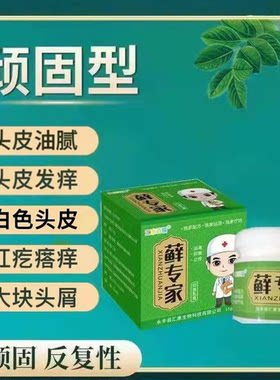 头皮屑多大块头皮油腻痒脂溢性净螨银屑毛囊止痒头部发痒外用乳膏