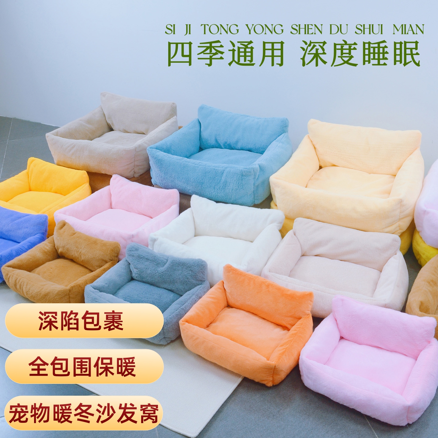 加厚大空间保暖猫窝狗窝沙发床