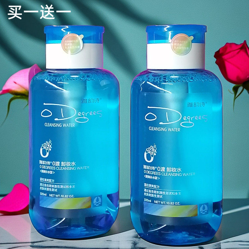 雅韵诗清爽型卸妆水脸部眼唇三合一按压瓶女温和敏感肌专用卸妆液