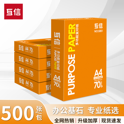 整箱批发双面打印a4纸张70g免邮