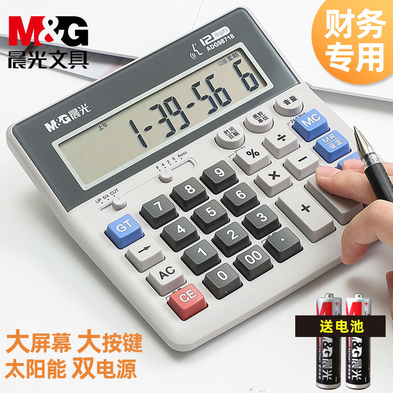 晨光计算器带语音商务办公用品店铺用计算机器大号大按键大屏幕可爱女真人发音财务学生会计专用音乐小号便携|msdalam kategori Kamus elektronik/buku kertas elektronik/alat tulis, Kalkulator - dari Buy2taobao.com untuk memberikan perkhidmatan ejen Taobao profesional membeli