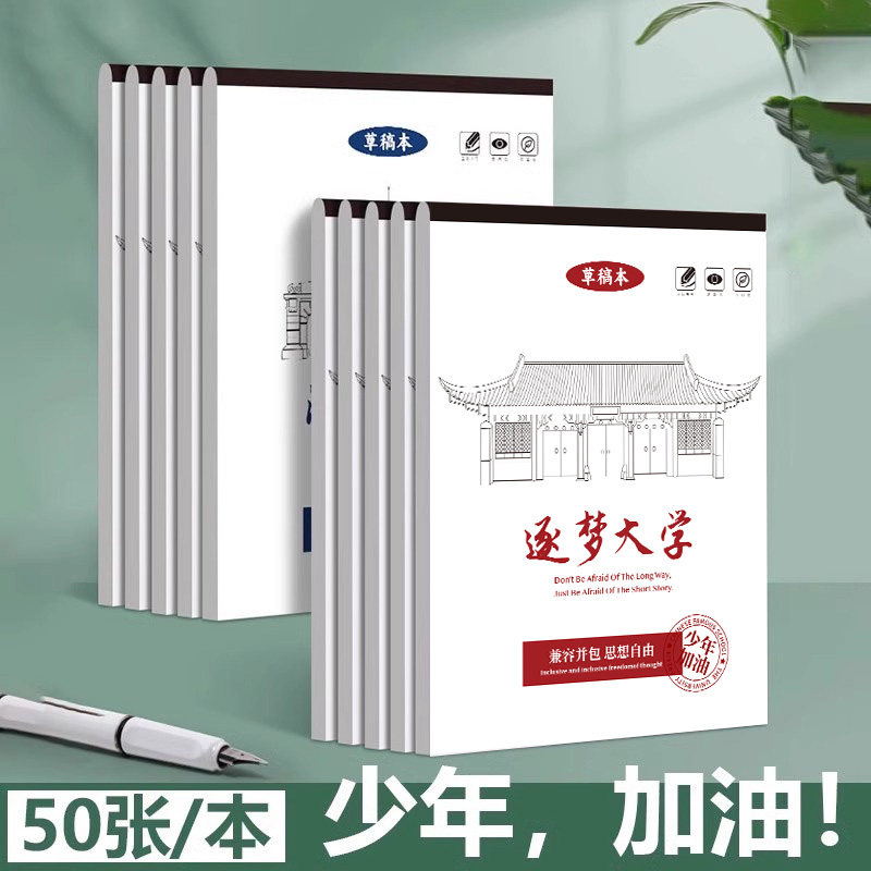 互信4大名校草稿本分区演算稿纸