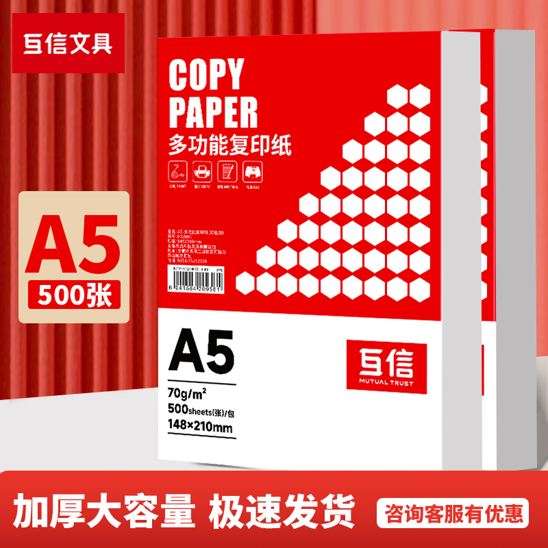 [厂家批发]a5复印纸70g双面打印