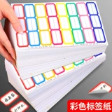 Взаимное доверие Цветовые теги Патч 100 шрамов без сухой гелевой метки, тега бумаги, рот, бумага для бумаги для последовательности, цена ценовой наклейки, общественные расходные материалы, бумага для вставки, наклейка с названием класса почерка