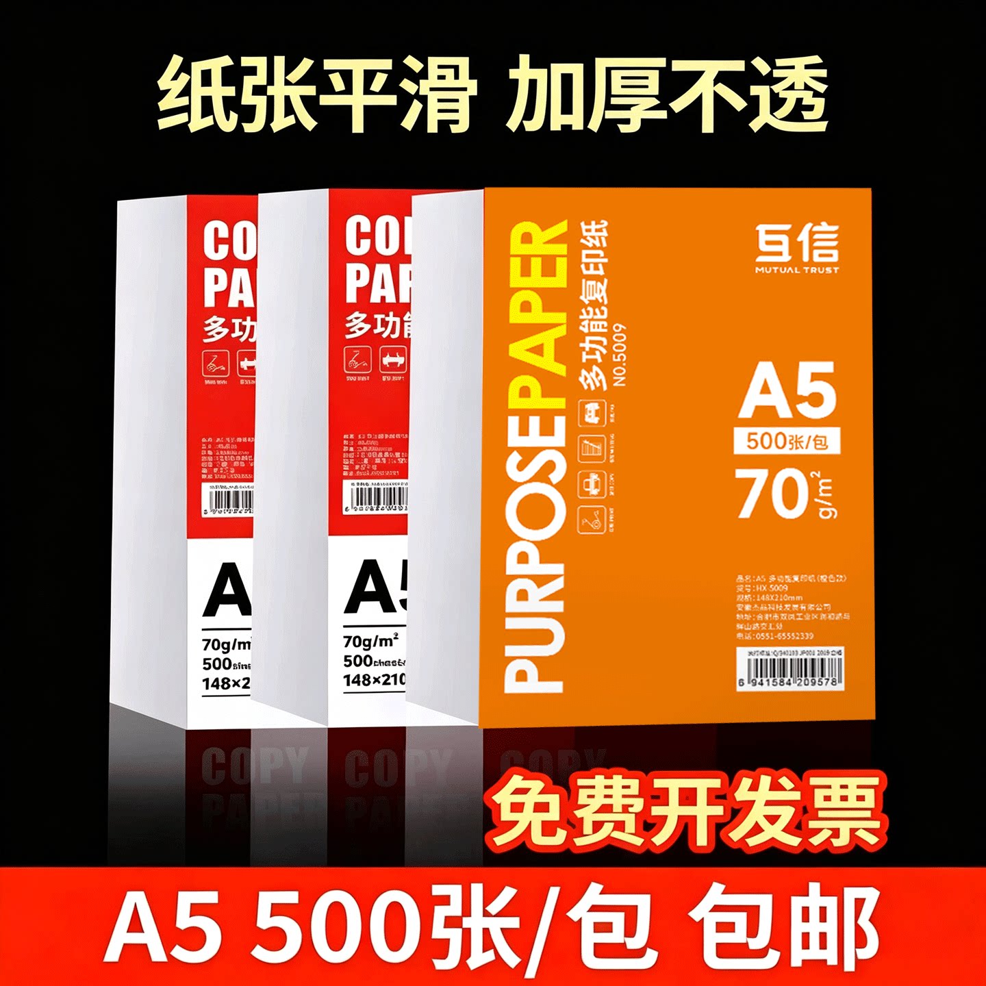 [厂家批发]a5复印纸70g双面打印图片