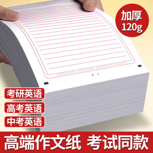 互信英语作文纸中考答题卡纸考研专用新版A4高考英语双面答题卡大学生考试英语作文纸研究生练习定位草稿纸张