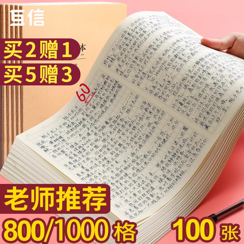 作文纸作文稿纸800字1000格原稿纸考试专用小学生专用语文写作格子本管综管理联考答题方格纸管综申论格子纸 文具电教/文化用品/商务用品 信纸 原图主图