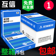 75元包邮  互信 A4复印纸 70g 500张/包*5包