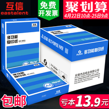 13.9元包邮 互信 A4复印纸 70g 500张/包