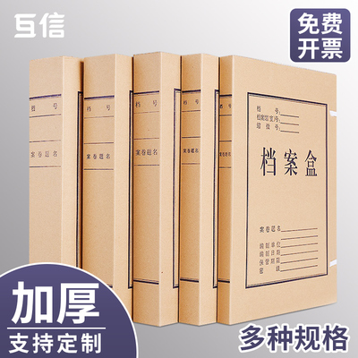 互信档案盒牛皮纸A4文件盒无酸纸