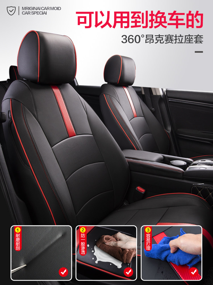 2020 Mazda3 Onkel Sera seat cover 20 next-generation leather all-inclusive four-season cushion seat cover