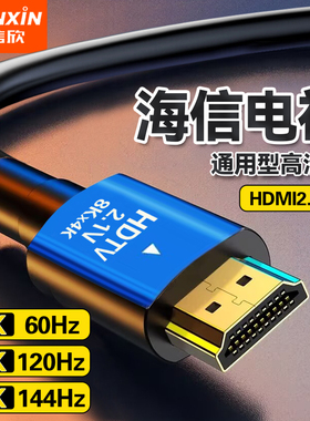海信高刷新率电视适用8khdmi2.1高清线120hz144hz244hz机顶盒电脑