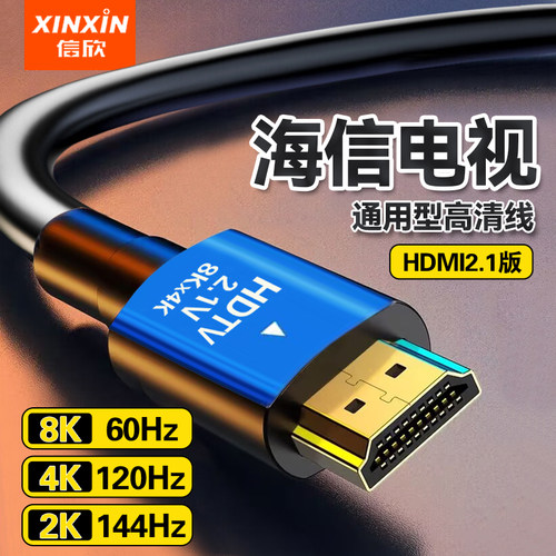 海信高刷新率电视适用8khdmi2.1高清线120hz144hz244hz机顶盒电脑