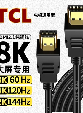 TCL高刷新率电视适用8khdmi2.1高清线120hz144hz244hz机顶盒电脑