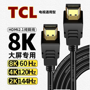 TCL高刷新率電視適用8khdmi2.1高清線120hz144hz244hz機(jī)頂盒電腦