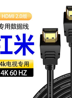 电视hdmi2.0线高清适用红米A X MX系列A58x55x85x2026系列
