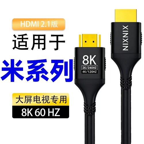米系列电视hdmi线高清8K2.1连接线Mini LED/S65/75/85/100 主图黑