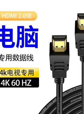 电脑hdmi数据线手提台式连接电视投影仪4k高清游戏机高速传输通用