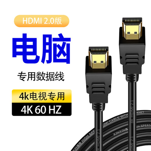 电脑手提台式连接电视机高清线